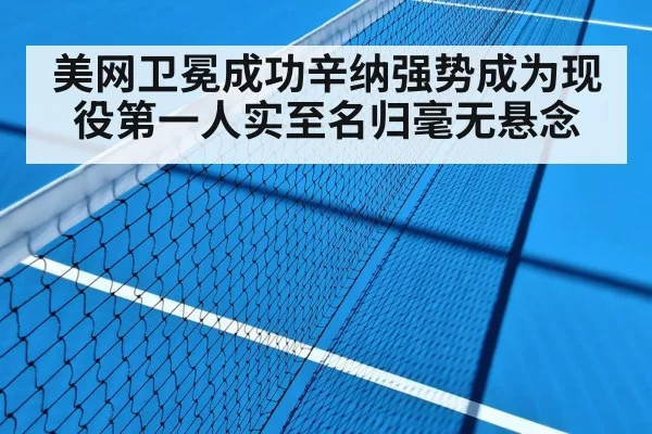 tennis hard court match